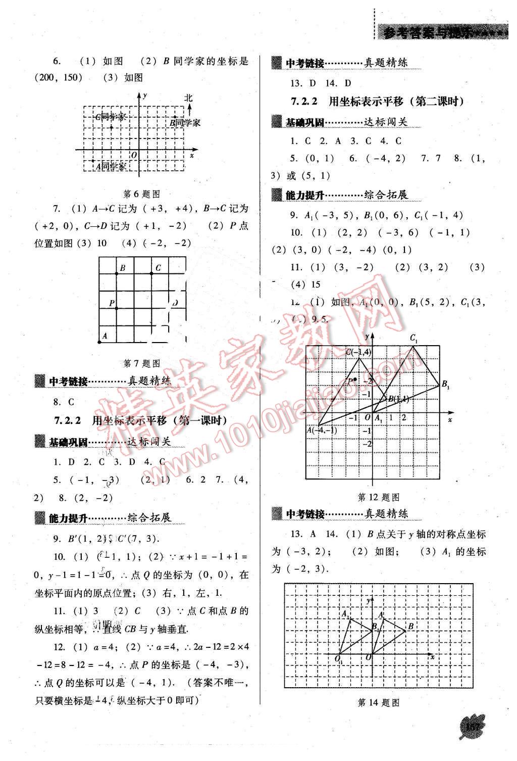 2016年新課程數(shù)學(xué)能力培養(yǎng)七年級下冊人教版D版 第7頁