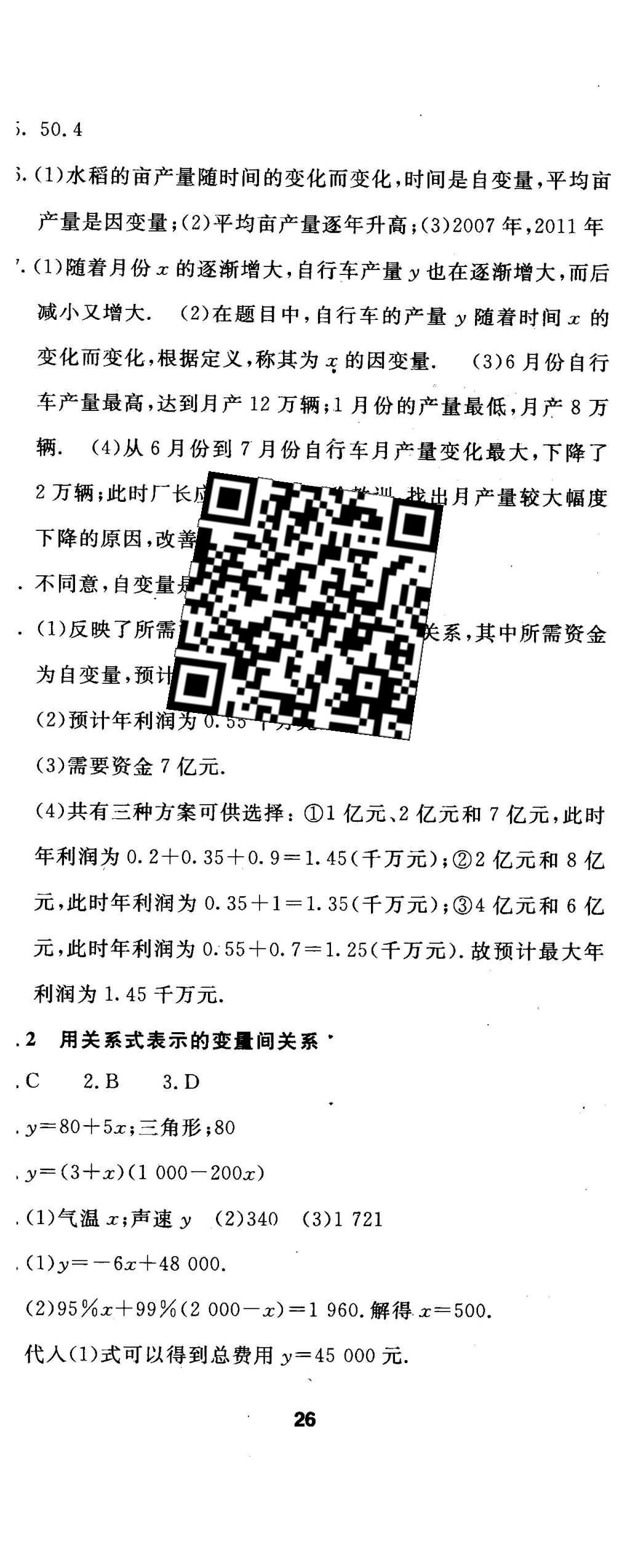 2016年伴你学七年级数学下册北京师范大学出版社 参考答案第52页