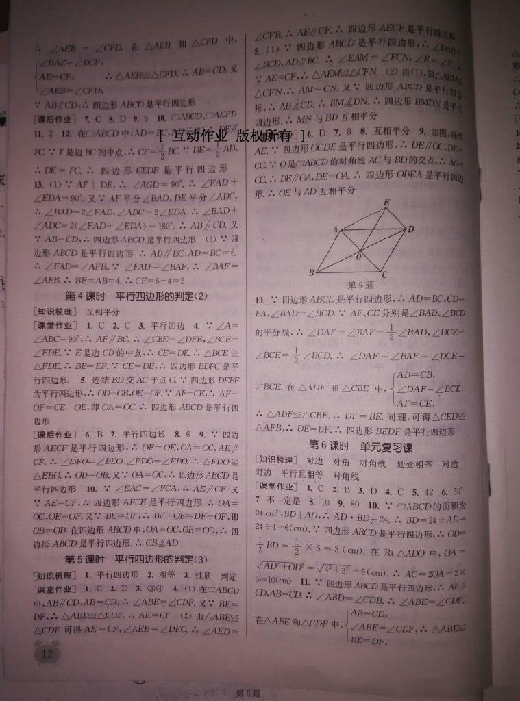 2015年通城學(xué)典課時作業(yè)本八年級數(shù)學(xué)下冊華師大版 第34頁