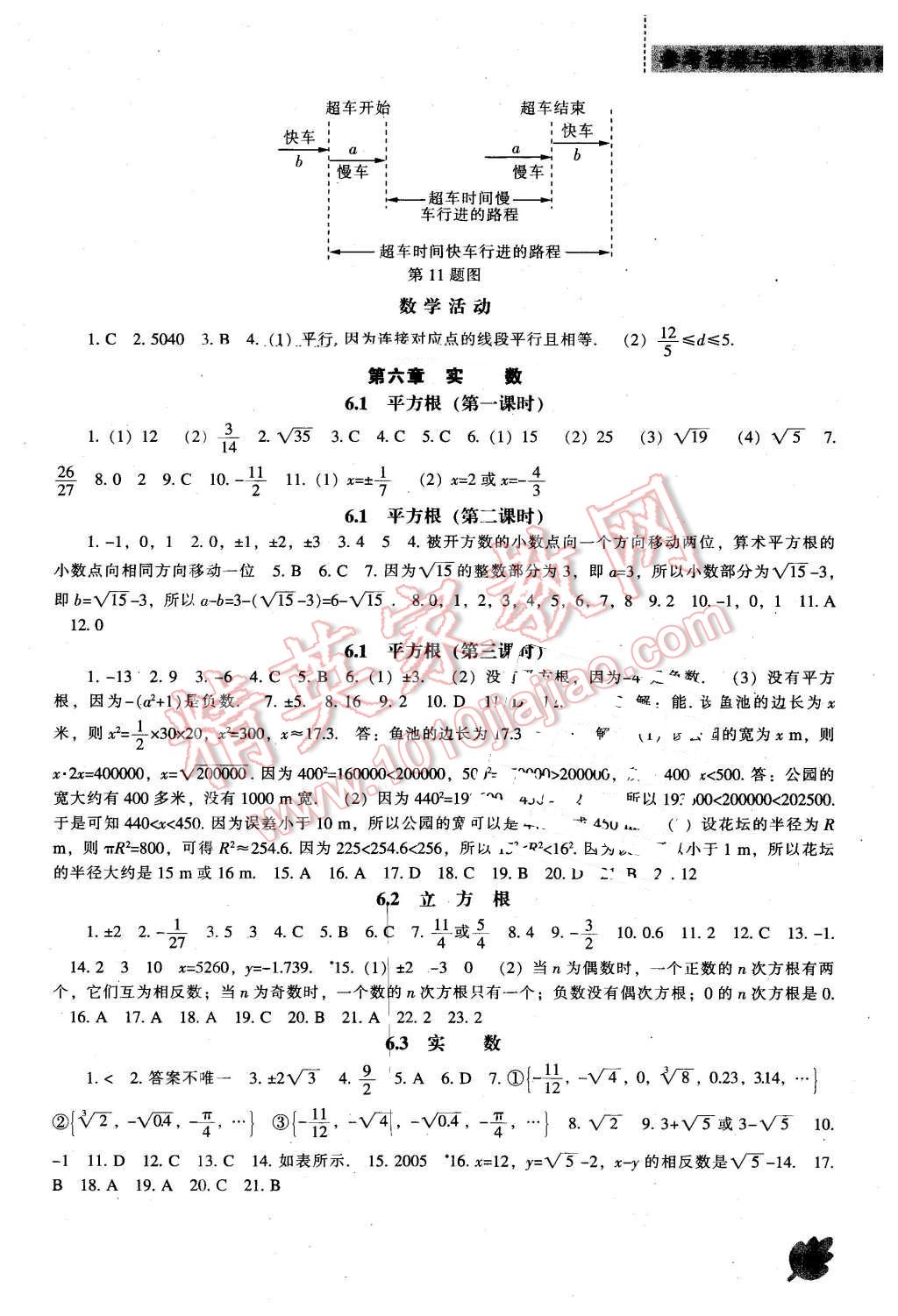 2016年新课程数学能力培养七年级下册人教版 第3页