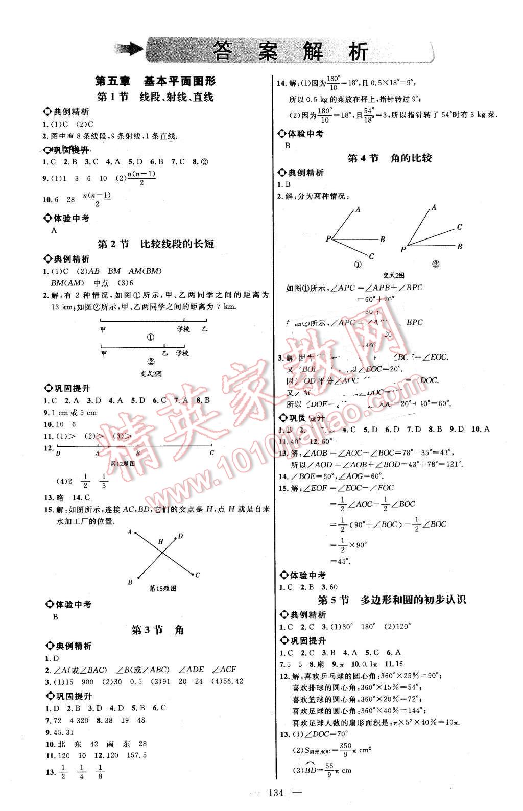 2016年细解巧练六年级数学下册鲁教版 第1页