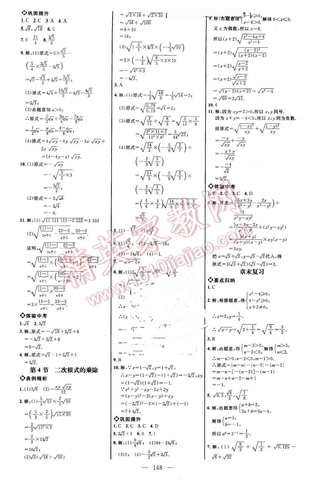 2016年细解巧练八年级数学下册鲁教版 第7页