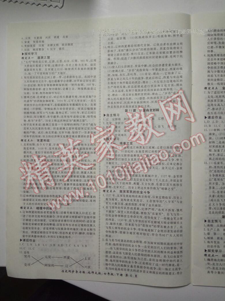 2015年新學(xué)案同步導(dǎo)與練七年級歷史下冊北師大版 第36頁