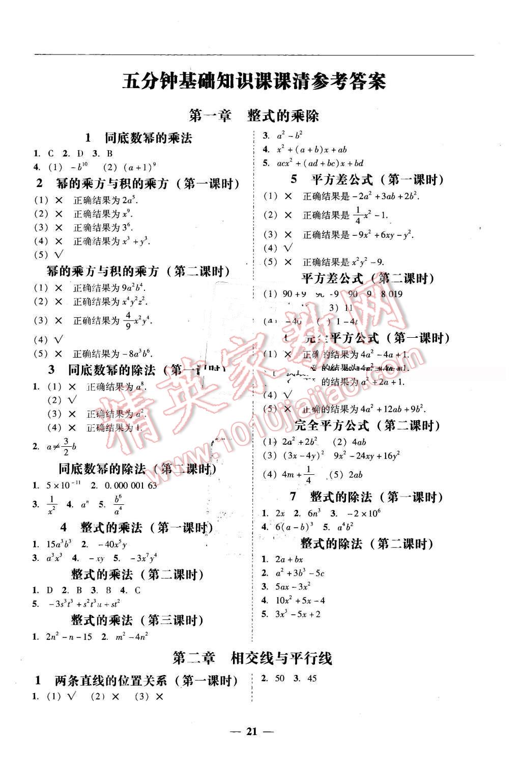 2016年易百分百分導(dǎo)學(xué)七年級(jí)數(shù)學(xué)下冊(cè)北師大版 第21頁(yè)