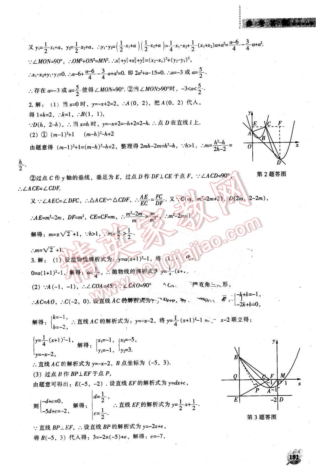 2016年新課程數(shù)學(xué)能力培養(yǎng)九年級(jí)下冊(cè)人教版 第37頁(yè)