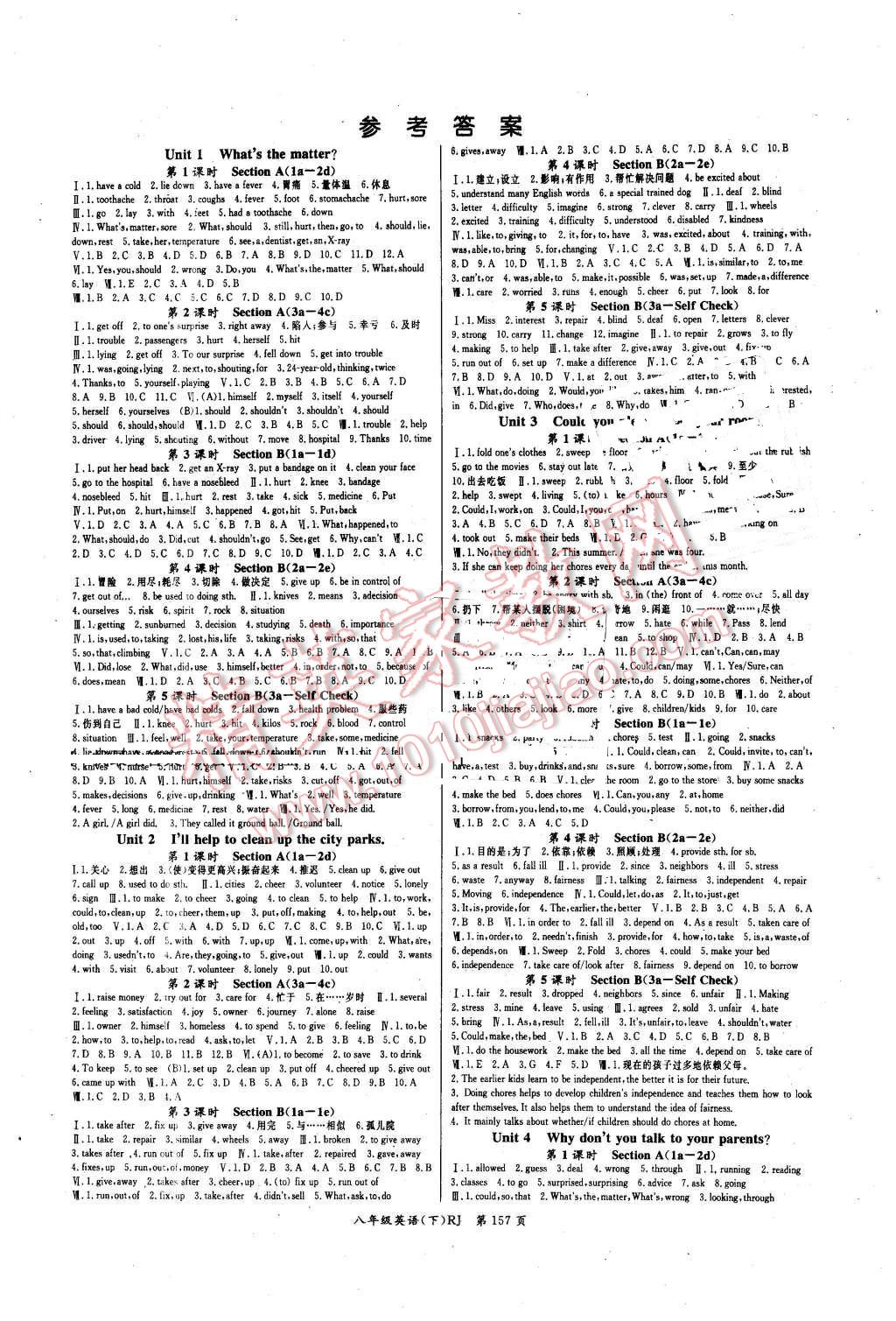 2016年启航新课堂名校名师同步学案八年级英语下册人教版 第1页