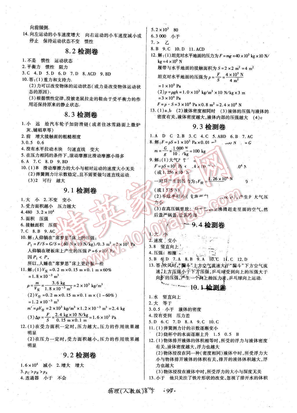 2016年一課一練創(chuàng)新練習(xí)八年級(jí)物理下冊(cè)人教版 第11頁(yè)