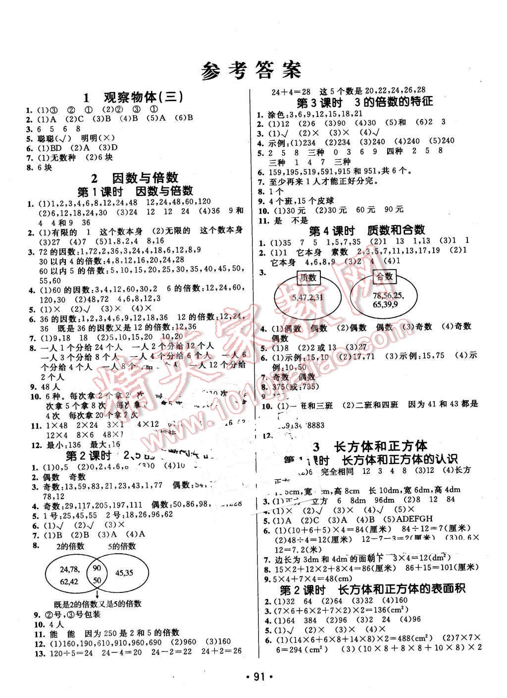 2016年同行課課100分過(guò)關(guān)作業(yè)五年級(jí)數(shù)學(xué)下冊(cè)人教版 第1頁(yè)