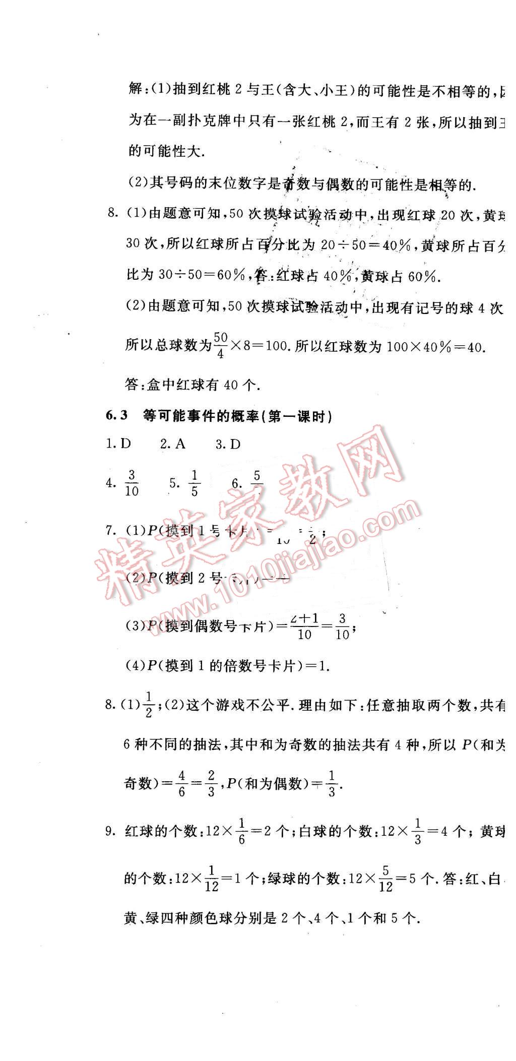 2016年伴你学七年级数学下册北京师范大学出版社 第24页