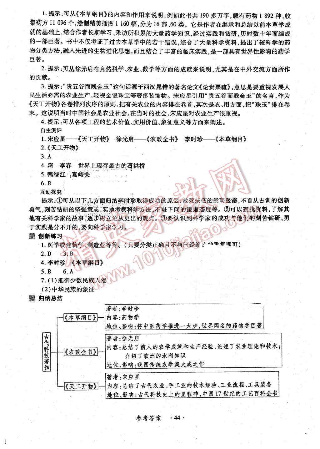 2016年一課一練創(chuàng)新練習(xí)七年級(jí)歷史下冊(cè)華師大版 第20頁