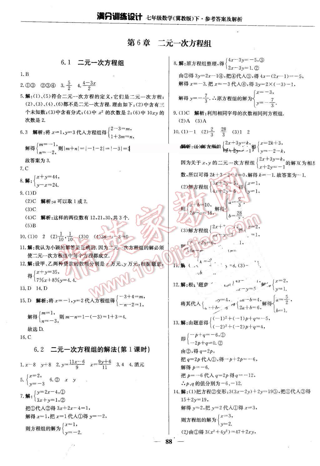 2016年满分训练设计七年级数学下册冀教版 第1页