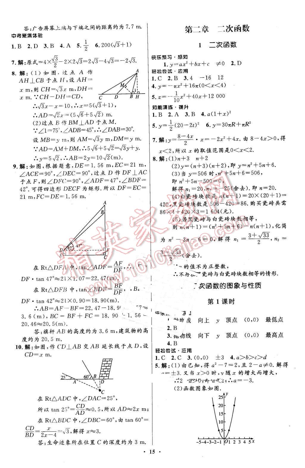 2016年初中同步测控优化设计九年级数学下册北师大版福建专版 第5页