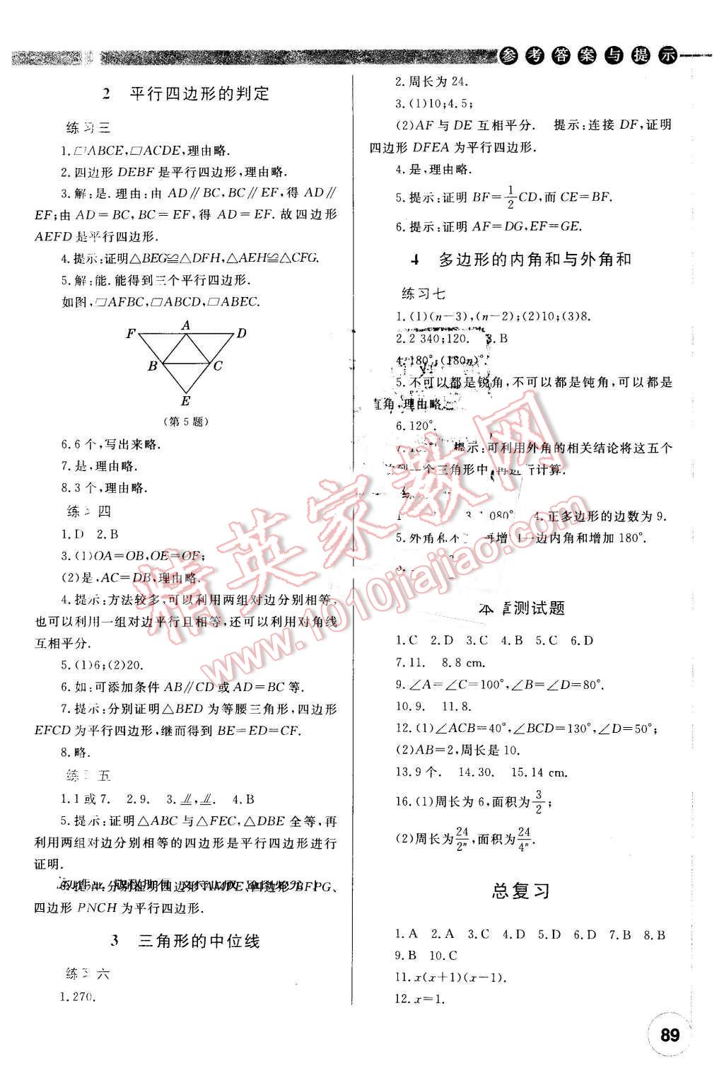 2016年伴你學(xué)八年級(jí)數(shù)學(xué)下冊(cè)重慶專版北京師范大學(xué)出版社 第11頁(yè)