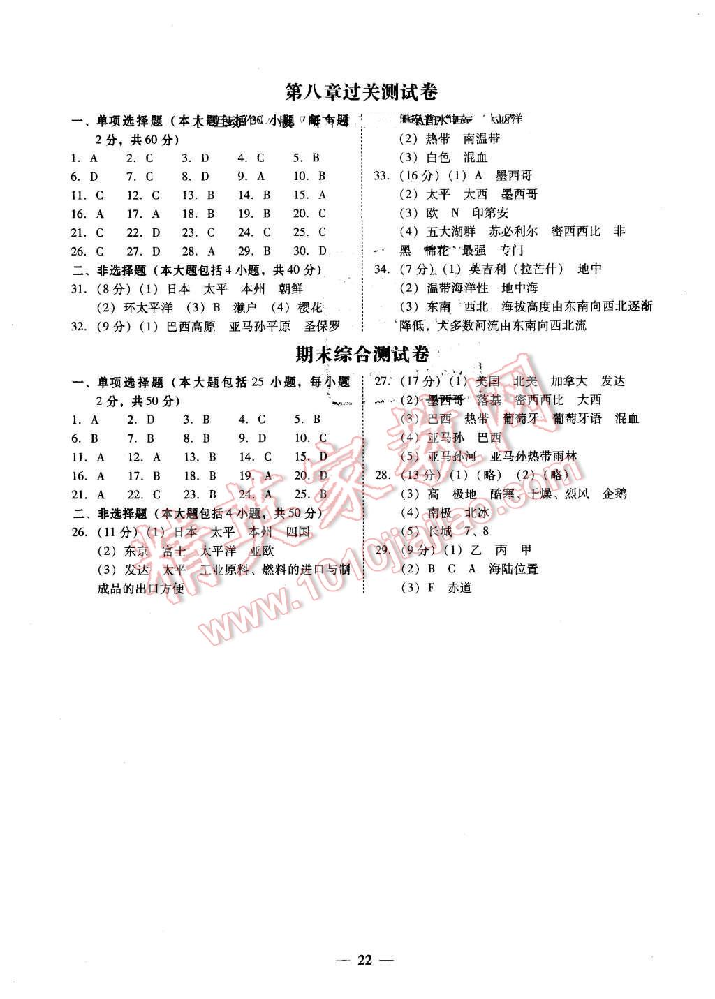 2016年易百分百分导学七年级地理下册湘教版 第2页