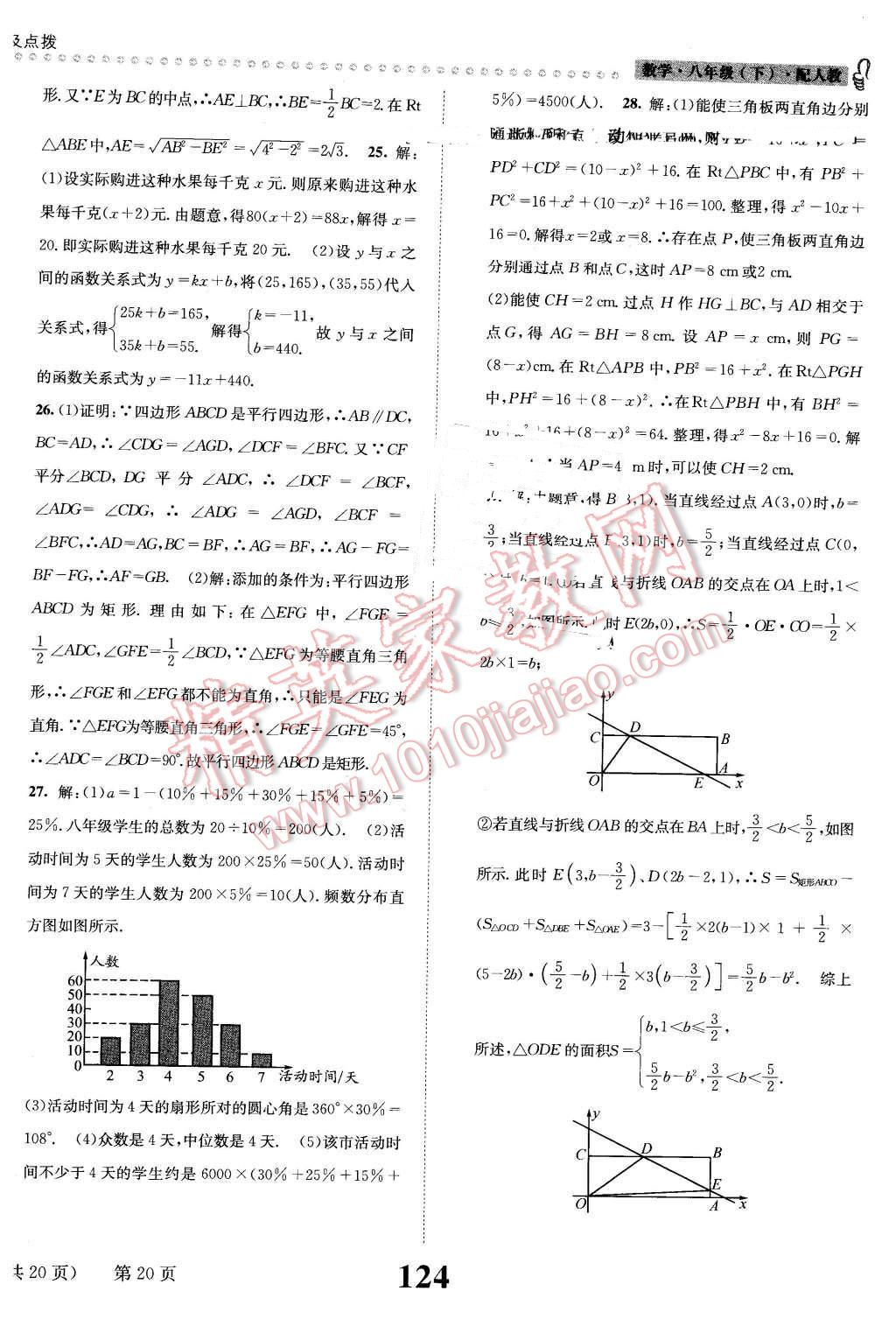 2016年課時(shí)達(dá)標(biāo)練與測(cè)八年級(jí)數(shù)學(xué)下冊(cè)人教版 第20頁