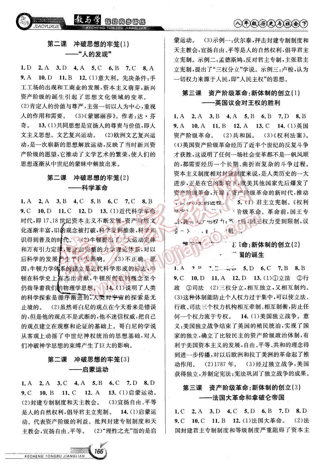 2016年教與學(xué)課程同步講練八年級(jí)歷史與社會(huì)下冊人教版 第4頁