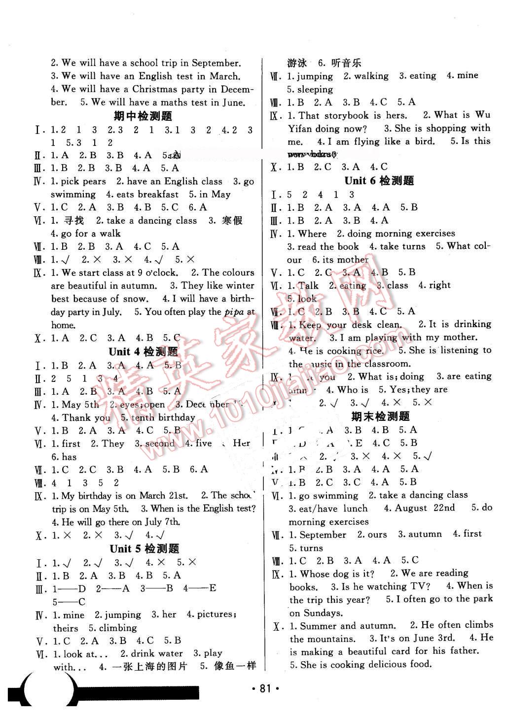 2016年同行课课100分过关作业五年级语文下册人教版 第7页