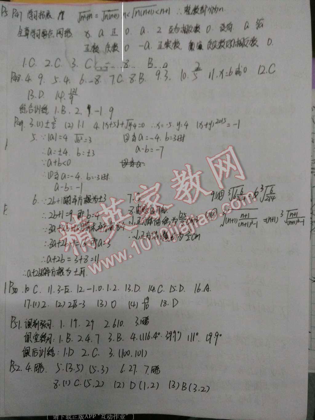 2016年基礎(chǔ)訓(xùn)練七年級數(shù)學(xué)下冊人教版河南省內(nèi)使用大象出版社 第14頁