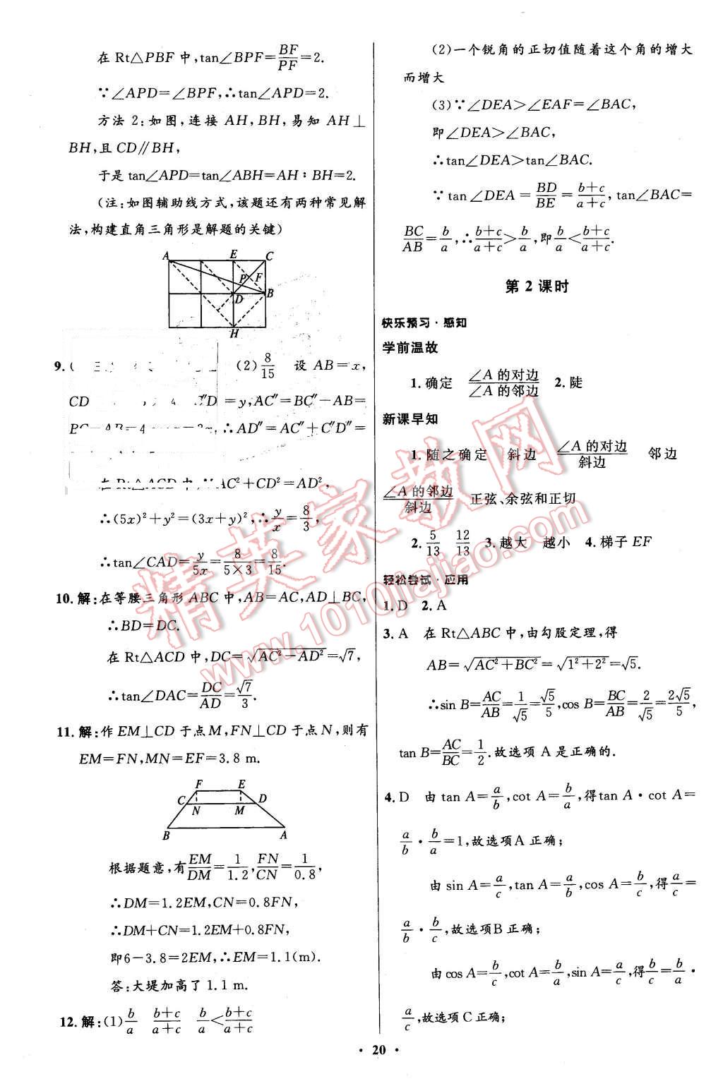 2016年伴你学九年级数学下册北师大版北京师范大学出版社 第2页