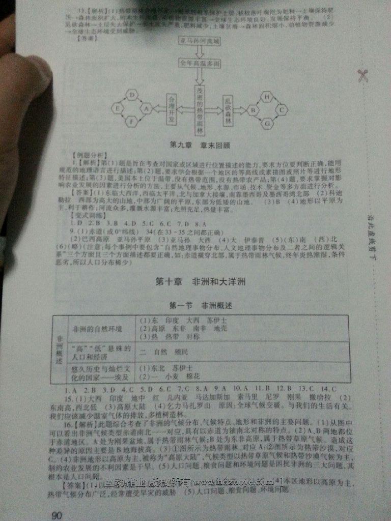 2015年新課程實(shí)踐與探究叢書(shū)七年級(jí)地理下冊(cè)粵教版 第19頁(yè)