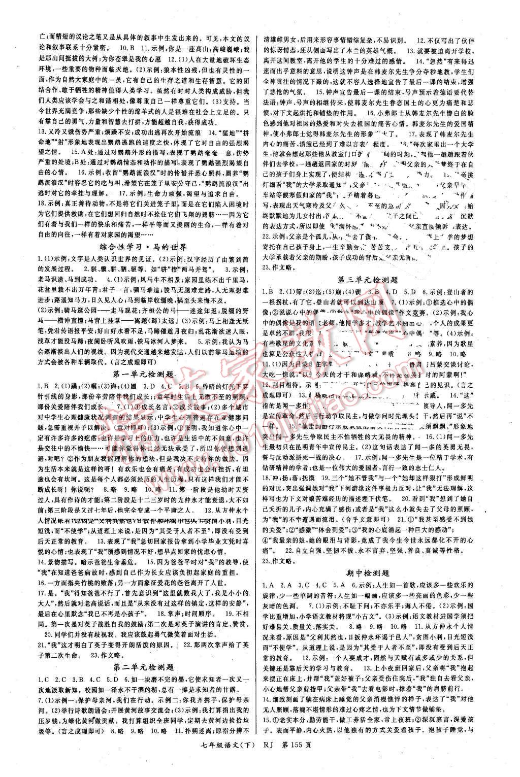 2016年启航新课堂名校名师同步学案七年级语文下册人教版 第7页