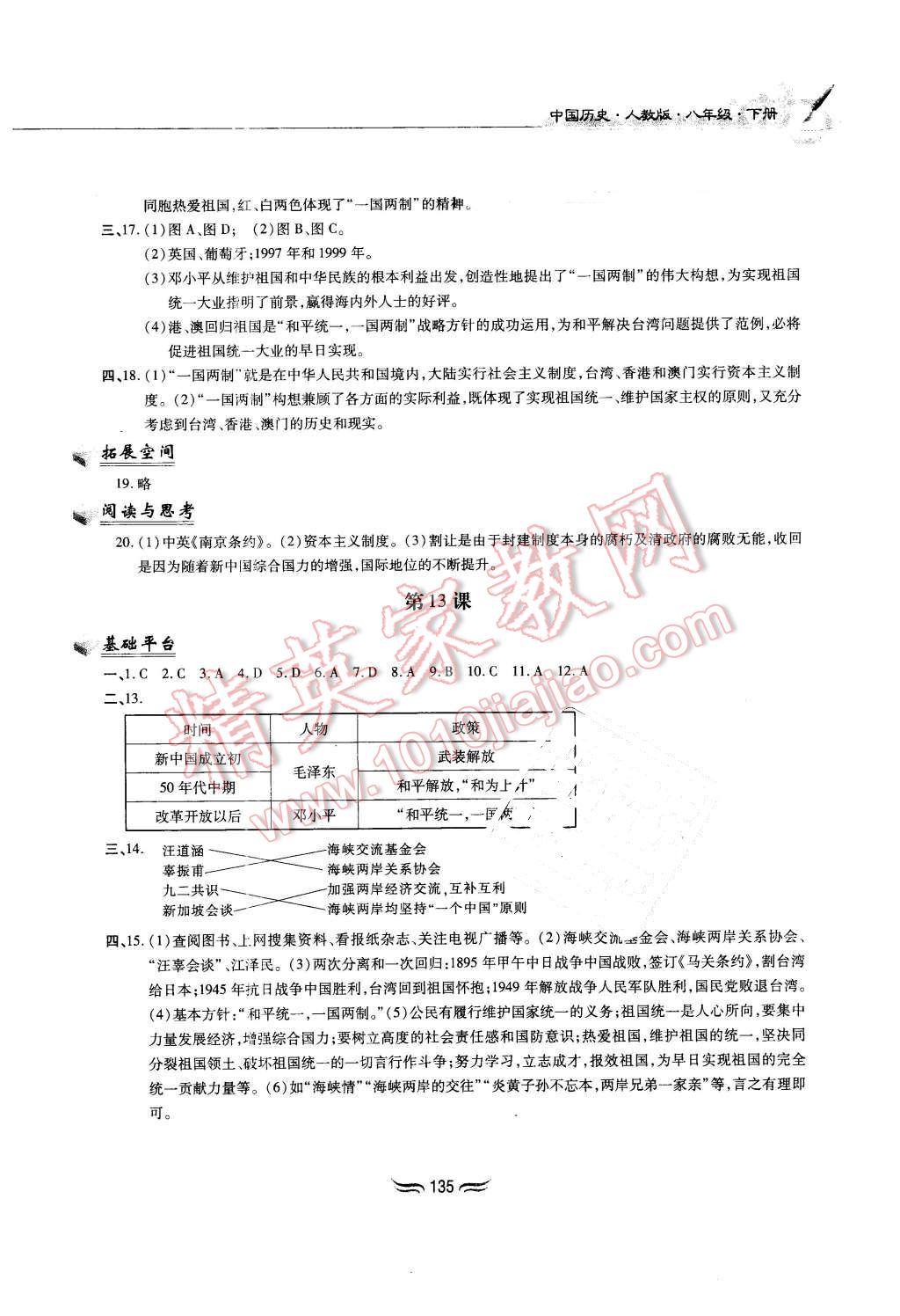 2016年新編基礎訓練八年級中國歷史下冊人教版黃山書社 第9頁