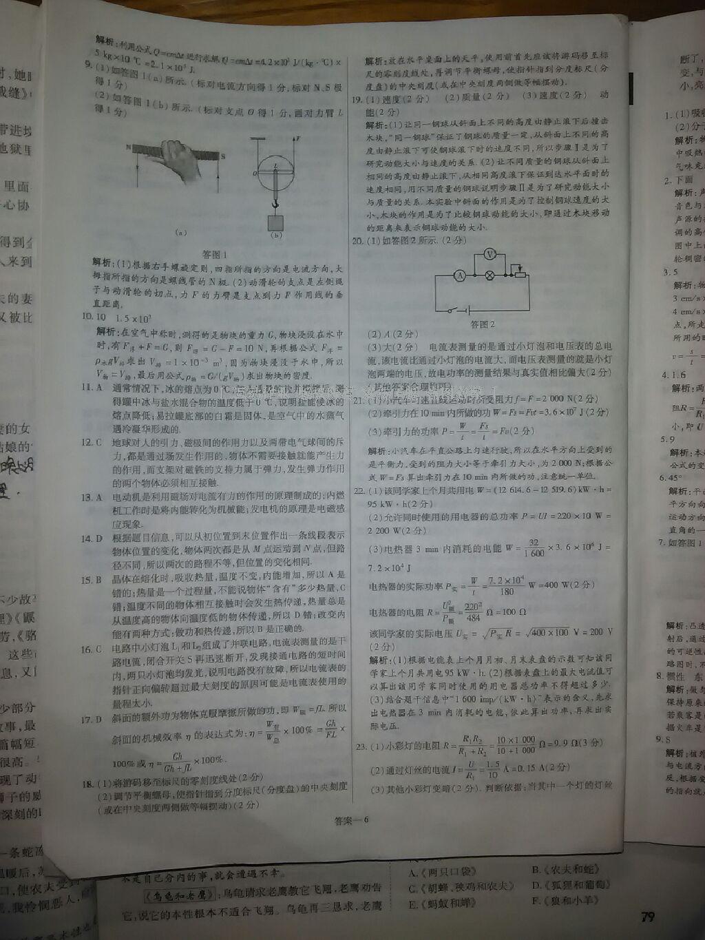 2015年金考卷安徽中考45套汇编第6年第5版物理 第56页