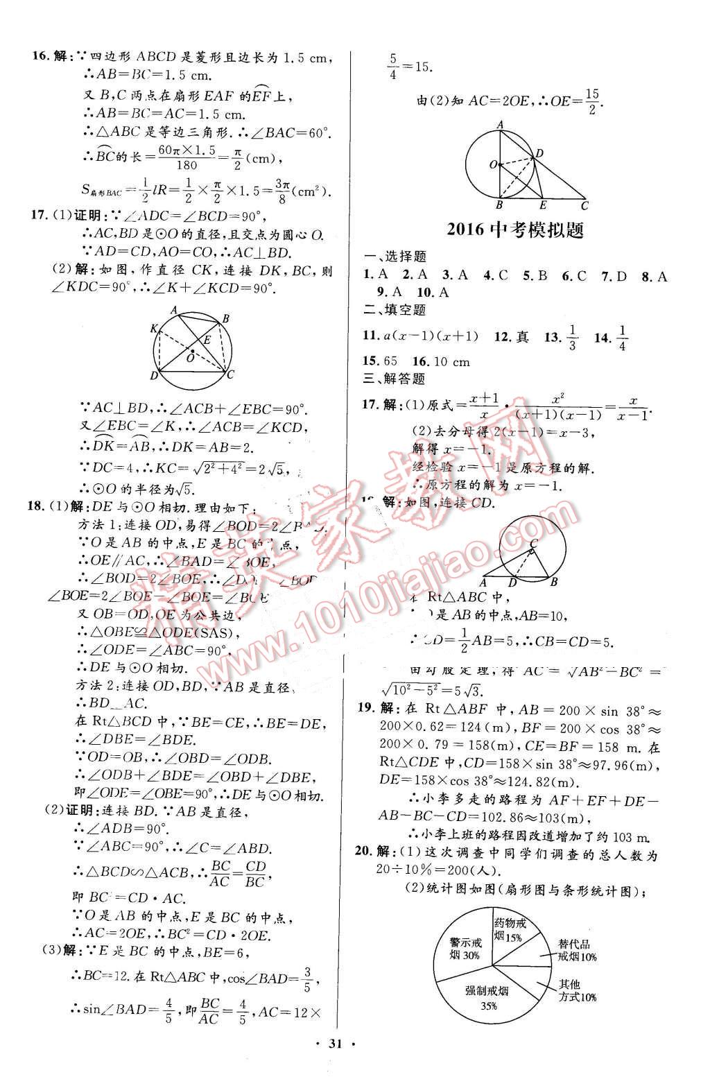 2016年初中同步测控优化设计九年级数学下册北师大版福建专版 第21页