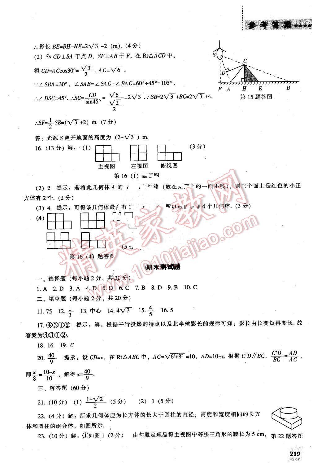 2016年新課程數(shù)學(xué)能力培養(yǎng)九年級(jí)下冊(cè)人教版 第65頁(yè)