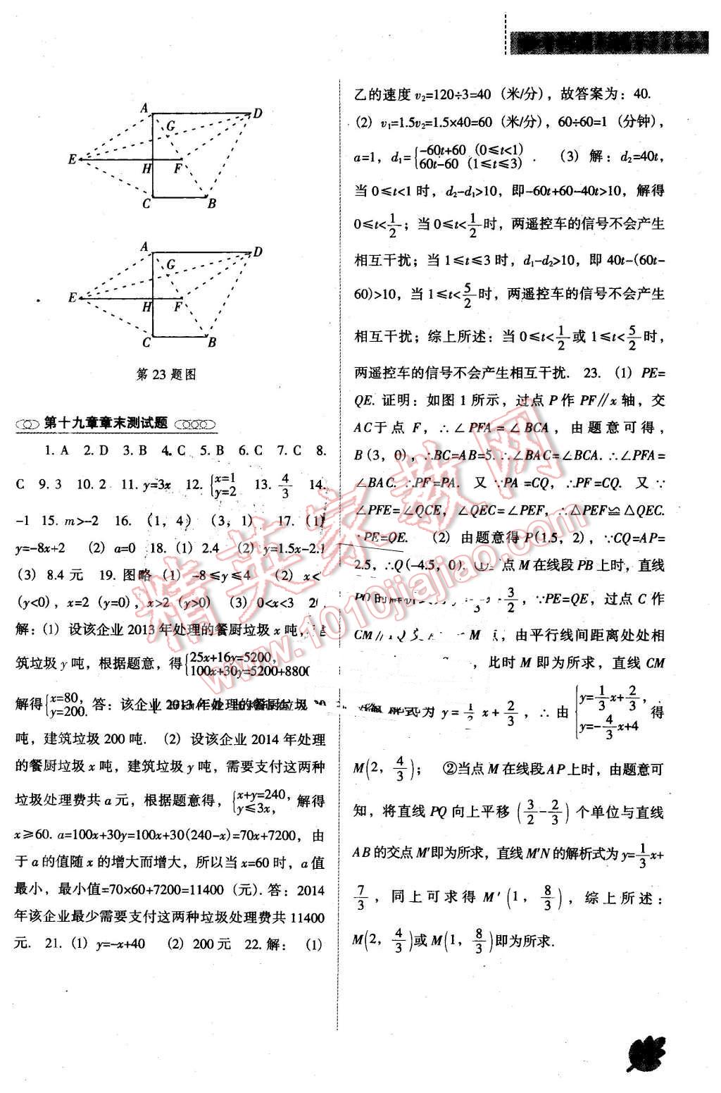 2016年新課程數(shù)學(xué)能力培養(yǎng)八年級下冊人教版D版 第15頁