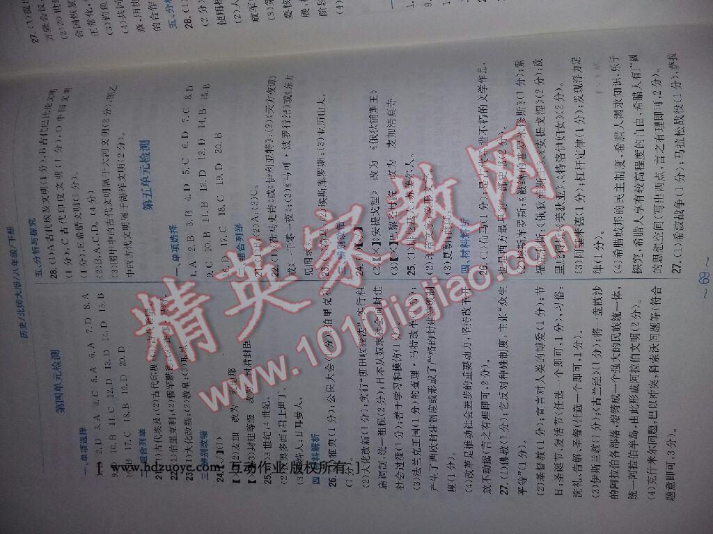 2015年新編基礎(chǔ)訓(xùn)練八年級歷史下冊北師大版 第26頁