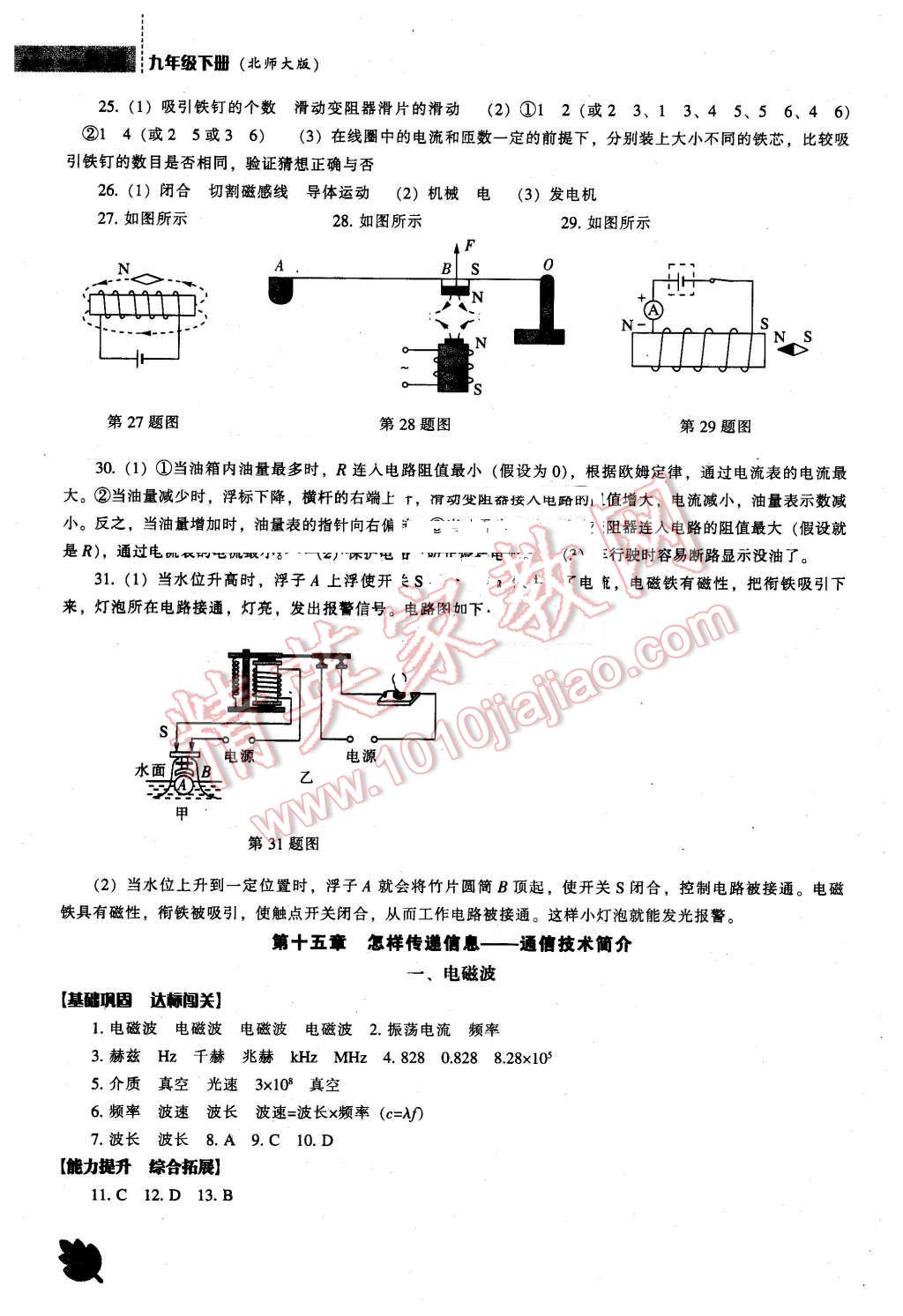 2016年新课程物理能力培养九年级下册北师大版 第6页