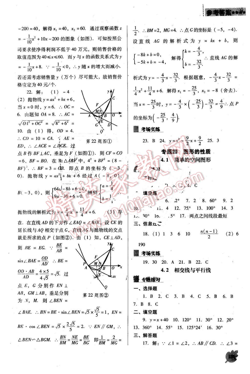 2016年新課程數(shù)學(xué)能力培養(yǎng)九年級下冊人教版D版 第11頁