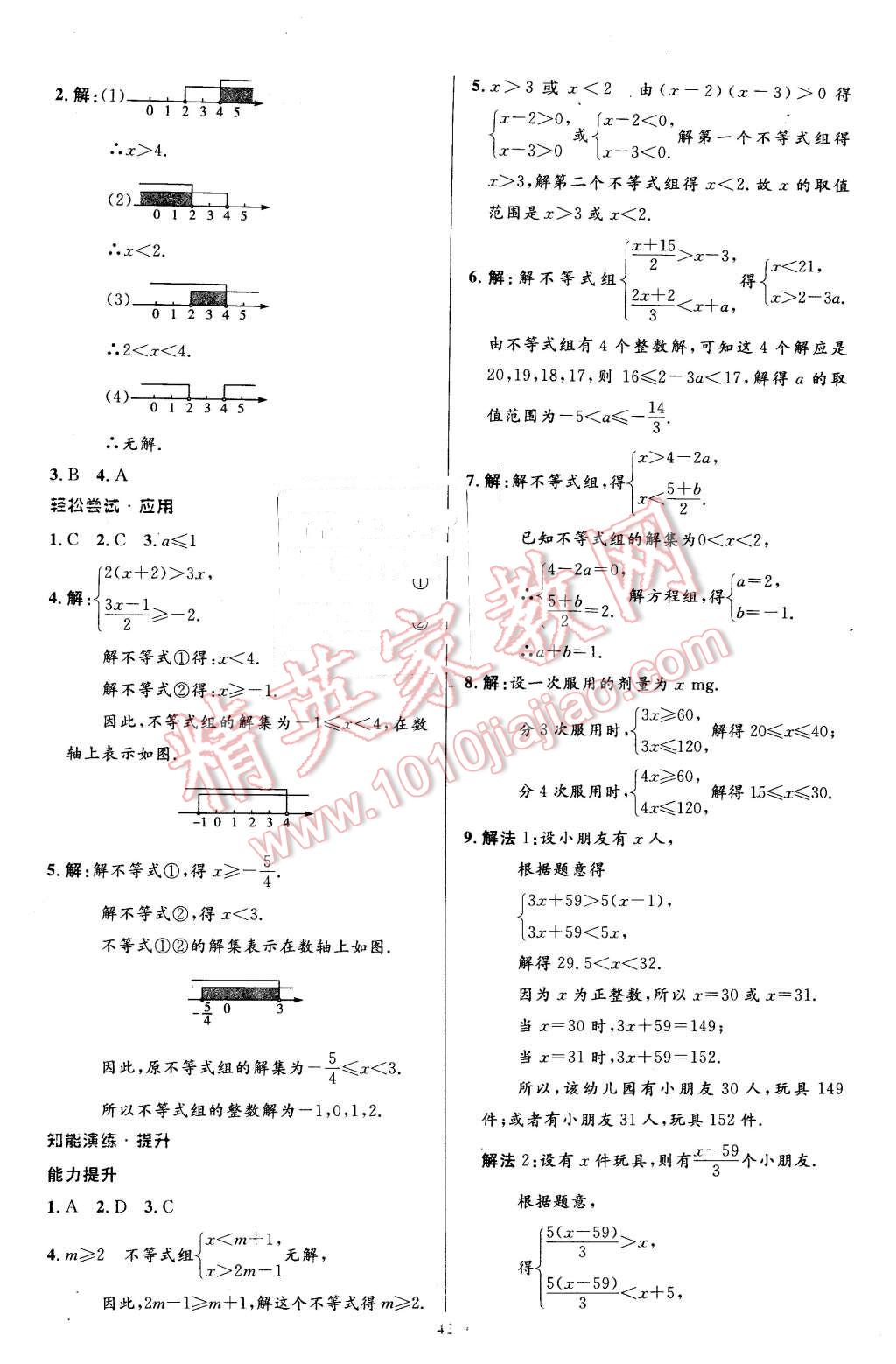 2016年伴你學(xué)八年級數(shù)學(xué)下冊北師大版北京師范大學(xué)出版社 第22頁