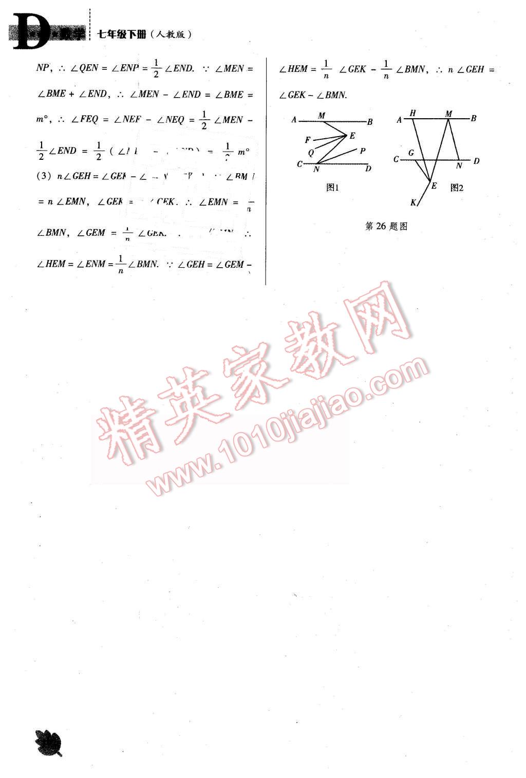 2016年新课程数学能力培养七年级下册人教版D版 第22页