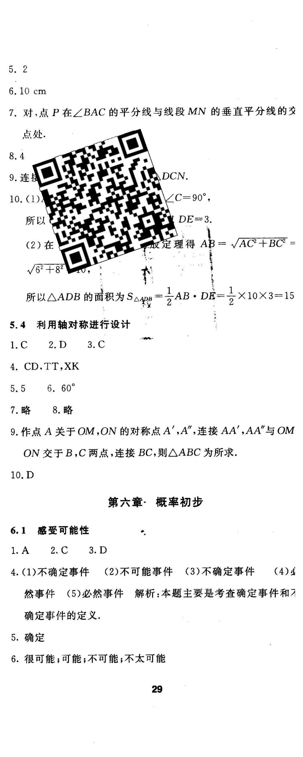 2016年伴你學(xué)七年級數(shù)學(xué)下冊北京師范大學(xué)出版社 參考答案第63頁