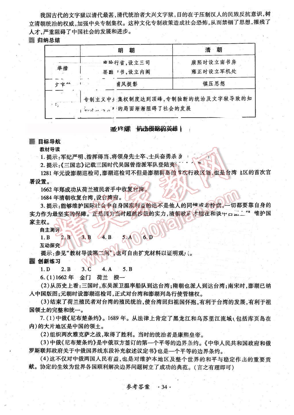 2016年一課一練創(chuàng)新練習(xí)七年級歷史下冊華師大版 第10頁