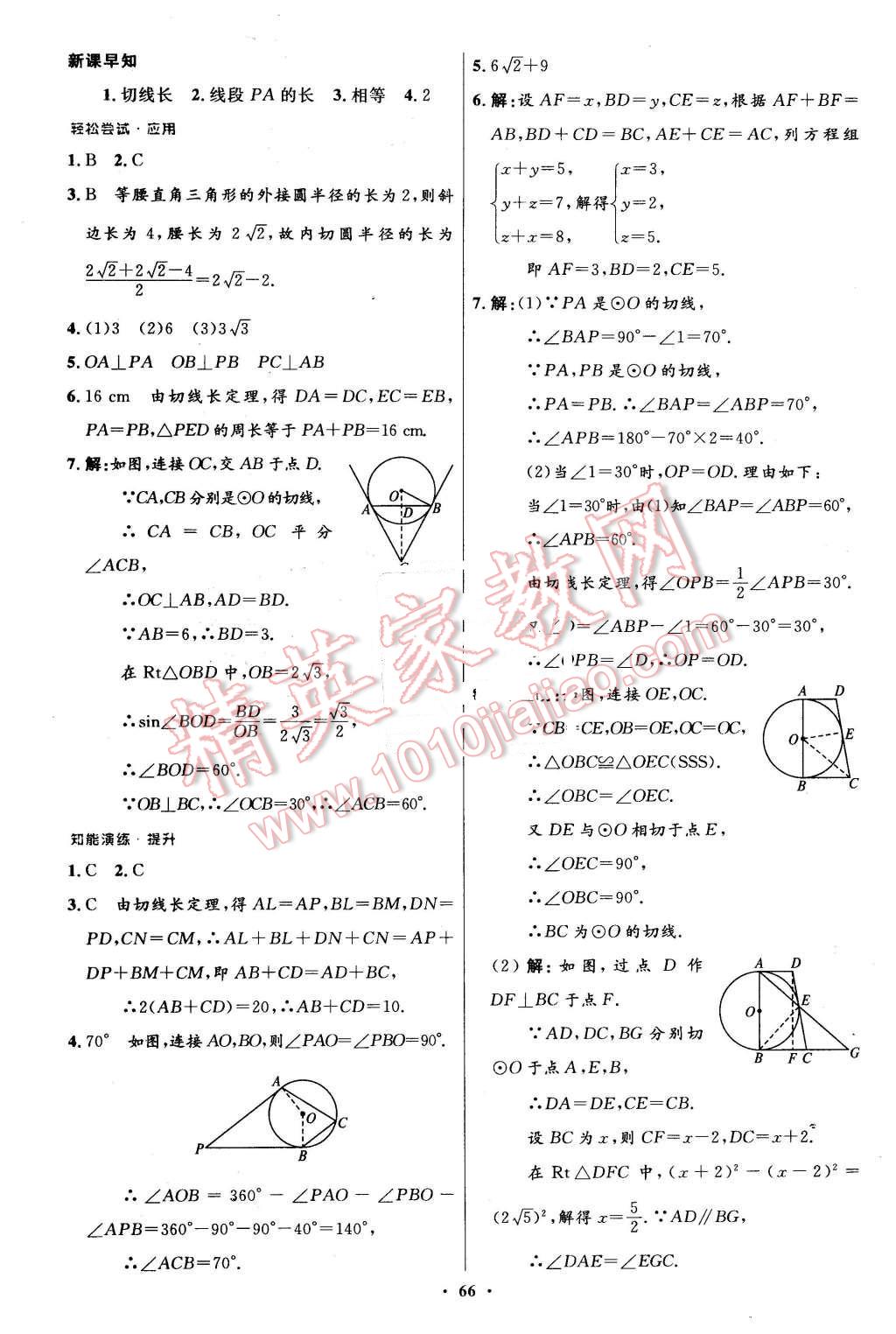 2016年伴你学九年级数学下册北师大版北京师范大学出版社 第48页