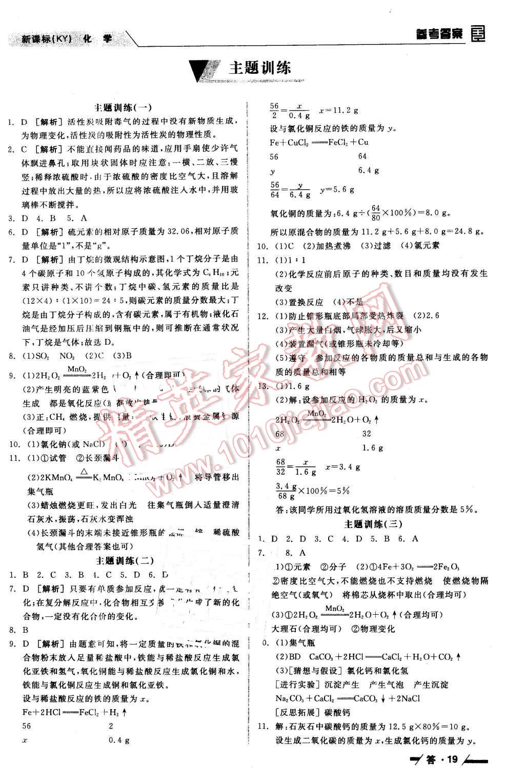 2016年全品中考复习方案听课手册化学科粤版 第19页