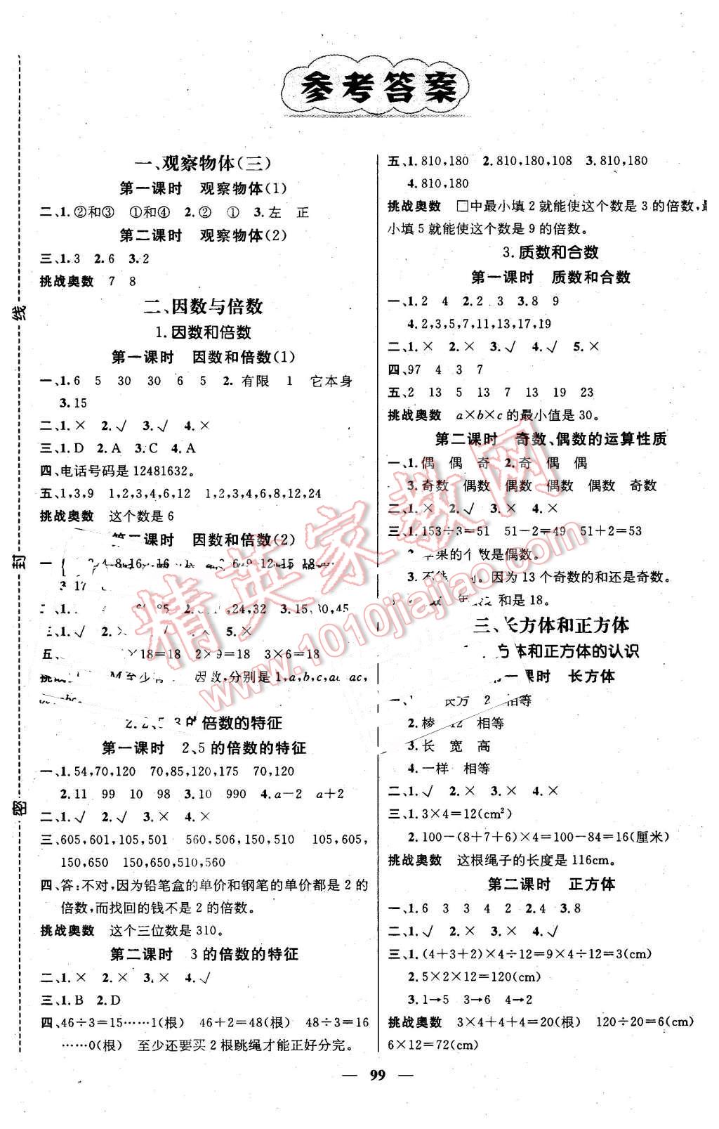 2016年名师测控五年级数学下册人教版 第1页