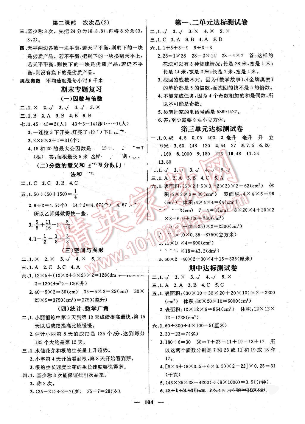 2016年名师测控五年级数学下册人教版 第6页