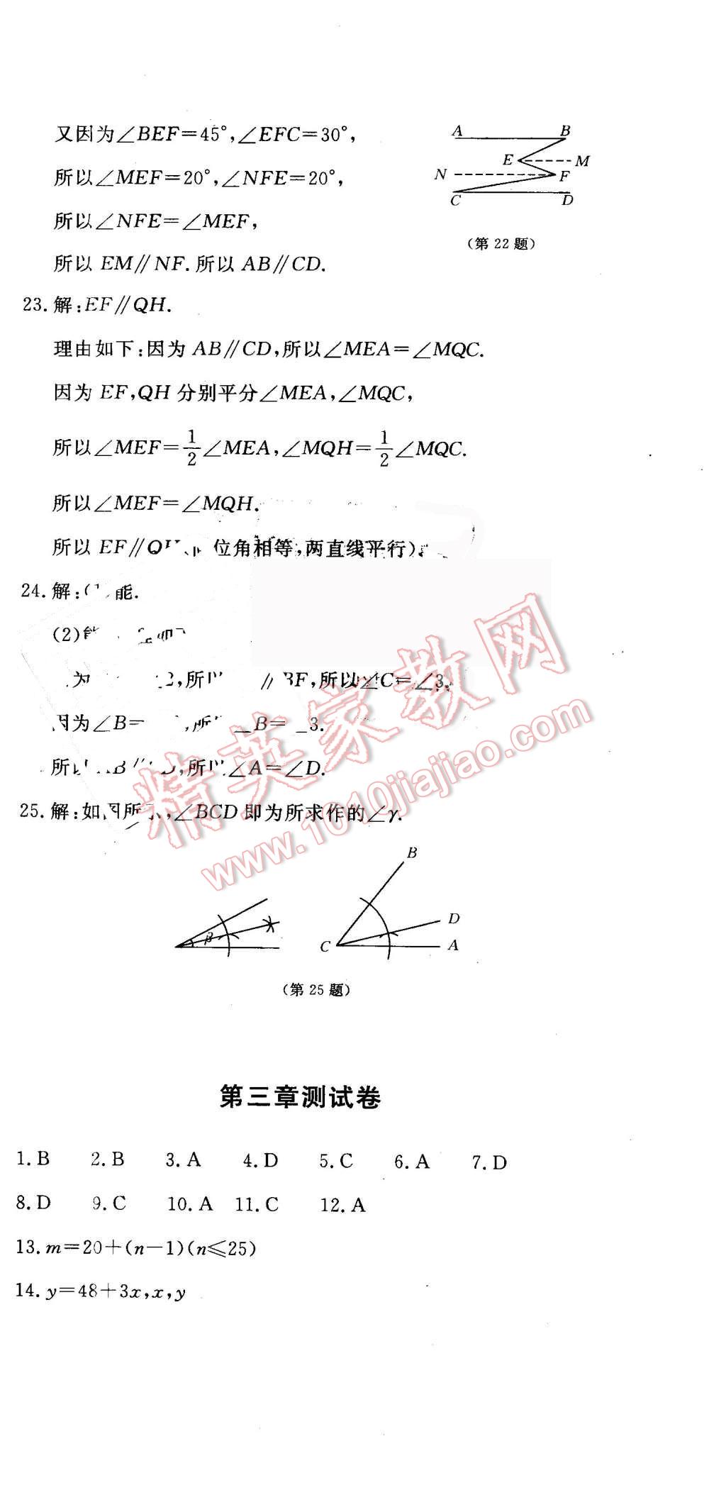 2016年伴你学七年级数学下册北京师范大学出版社 第29页