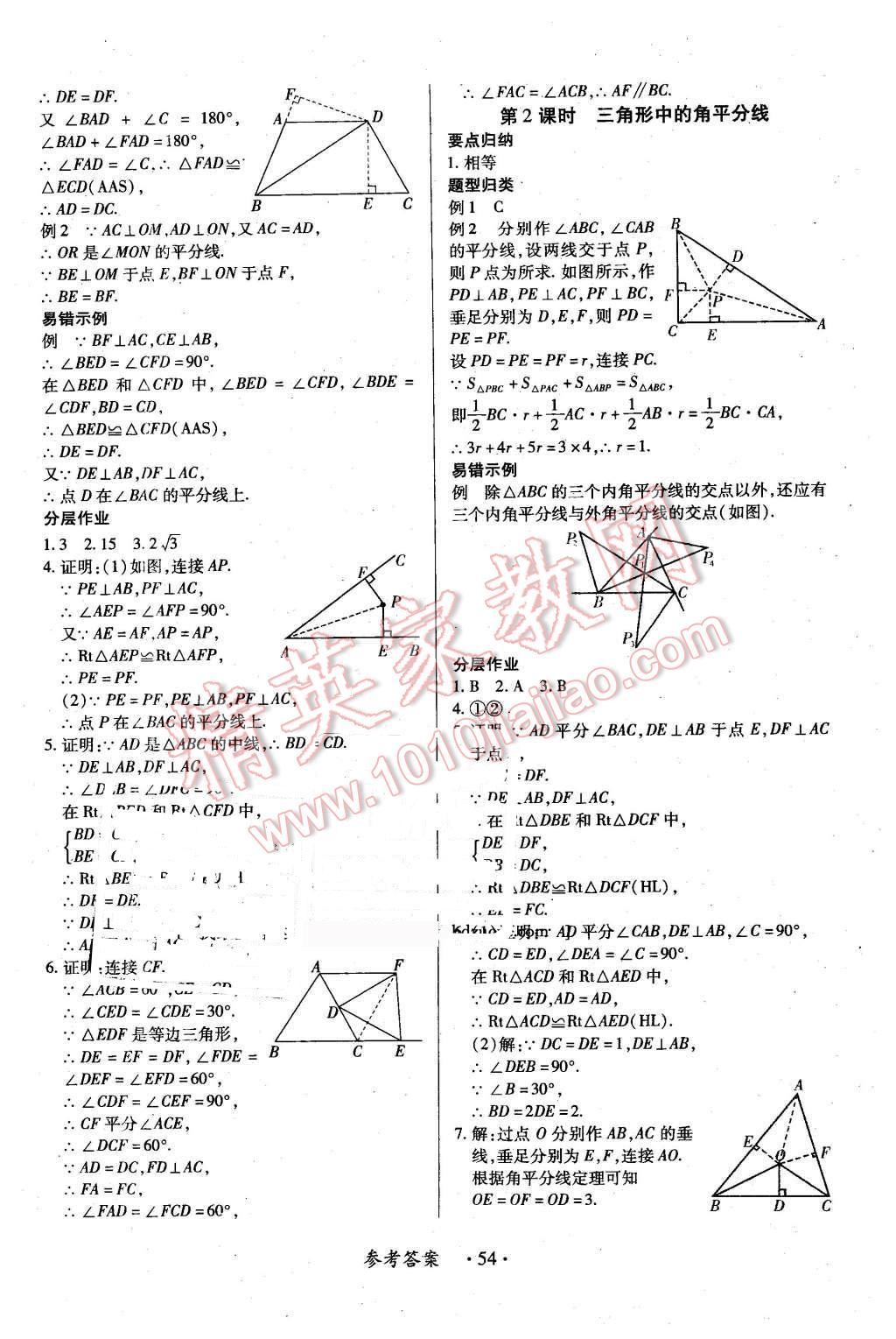 2016年一課一練創(chuàng)新練習八年級數學下冊北師大版 第6頁