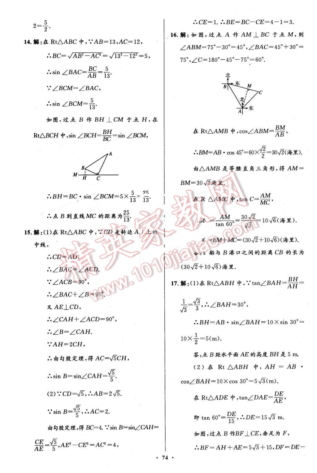 2016年伴你學(xué)九年級(jí)數(shù)學(xué)下冊(cè)北師大版北京師范大學(xué)出版社 第56頁