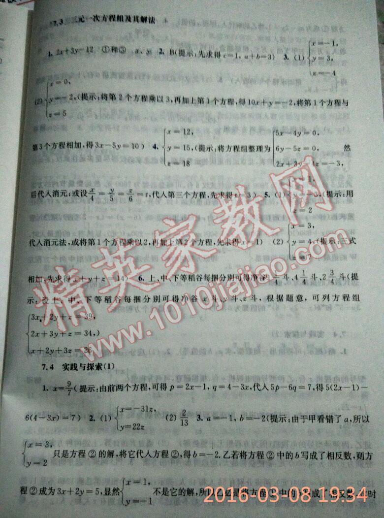 2016年同步练习册七年级数学下册华东师范大学出版社重庆专版 第9页