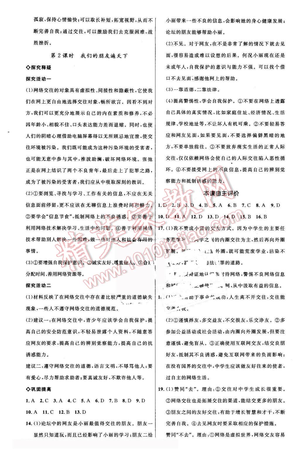 2016年細(xì)解巧練七年級思想品德下冊魯人版 第5頁