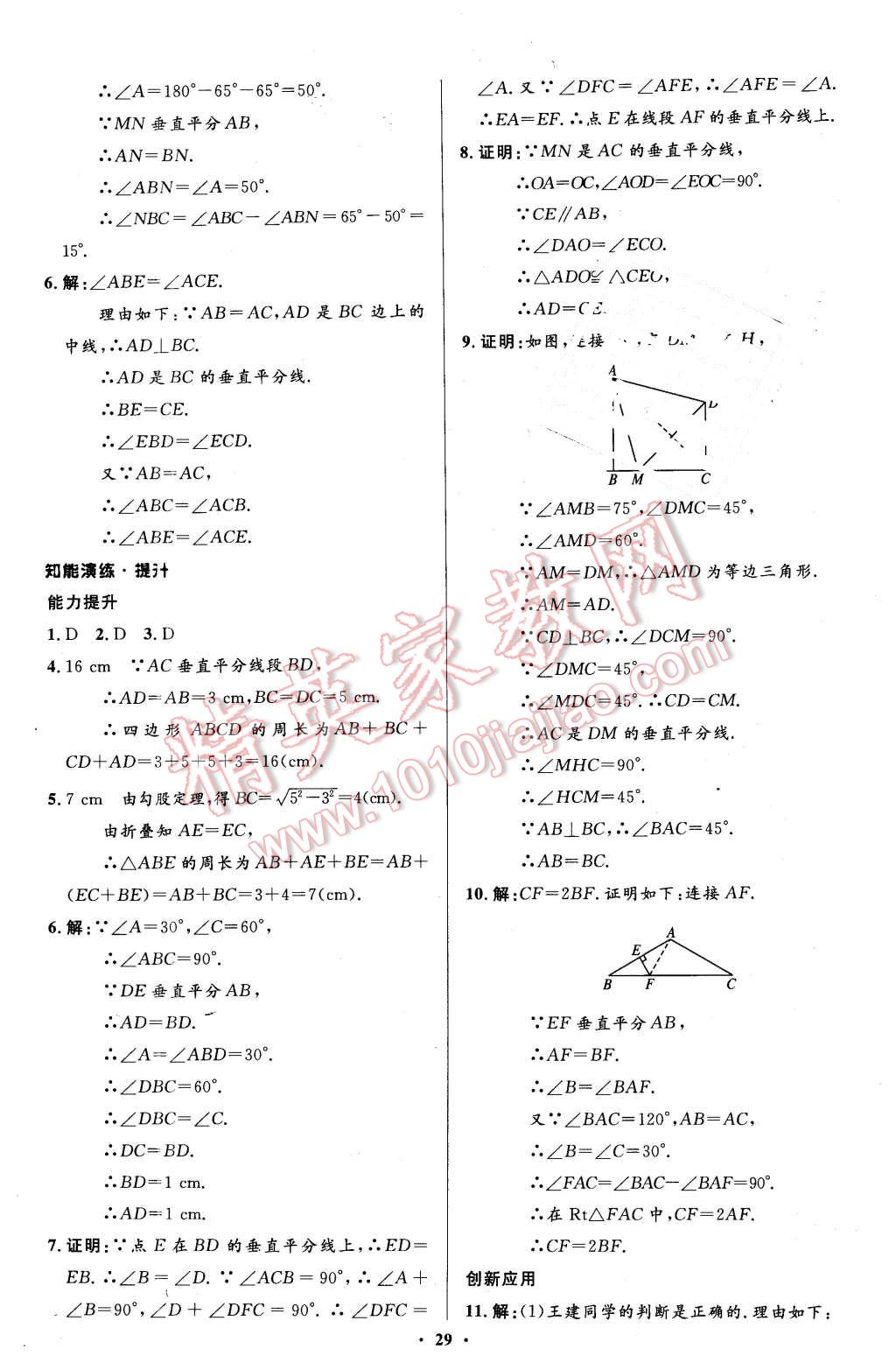 2016年伴你學(xué)八年級數(shù)學(xué)下冊北師大版北京師范大學(xué)出版社 第9頁