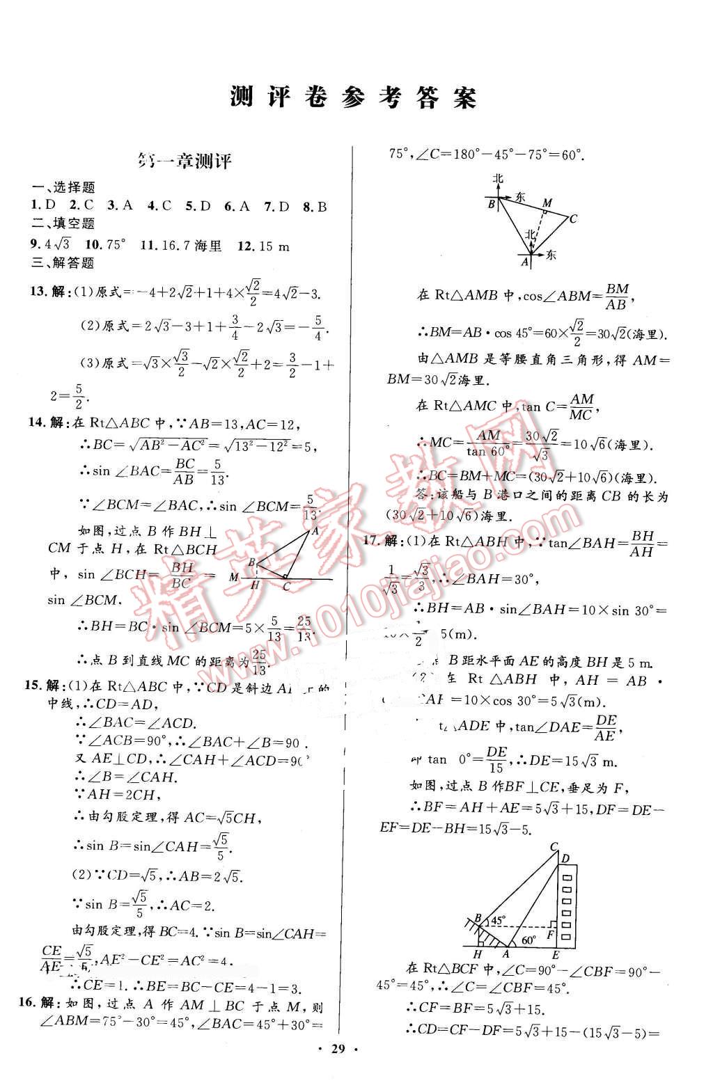 2016年初中同步测控优化设计九年级数学下册北师大版福建专版 第19页