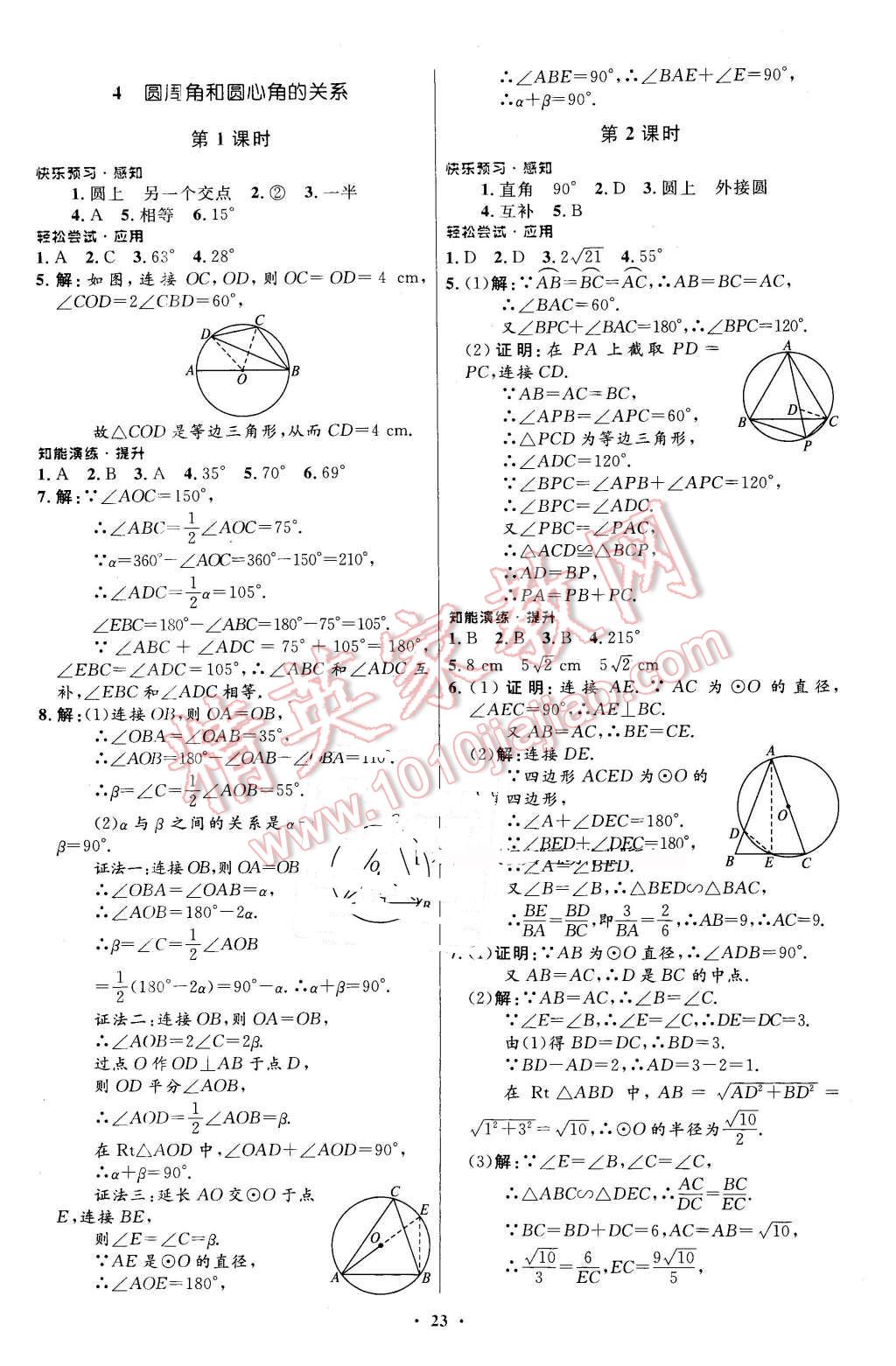 2016年初中同步测控优化设计九年级数学下册北师大版福建专版 第13页