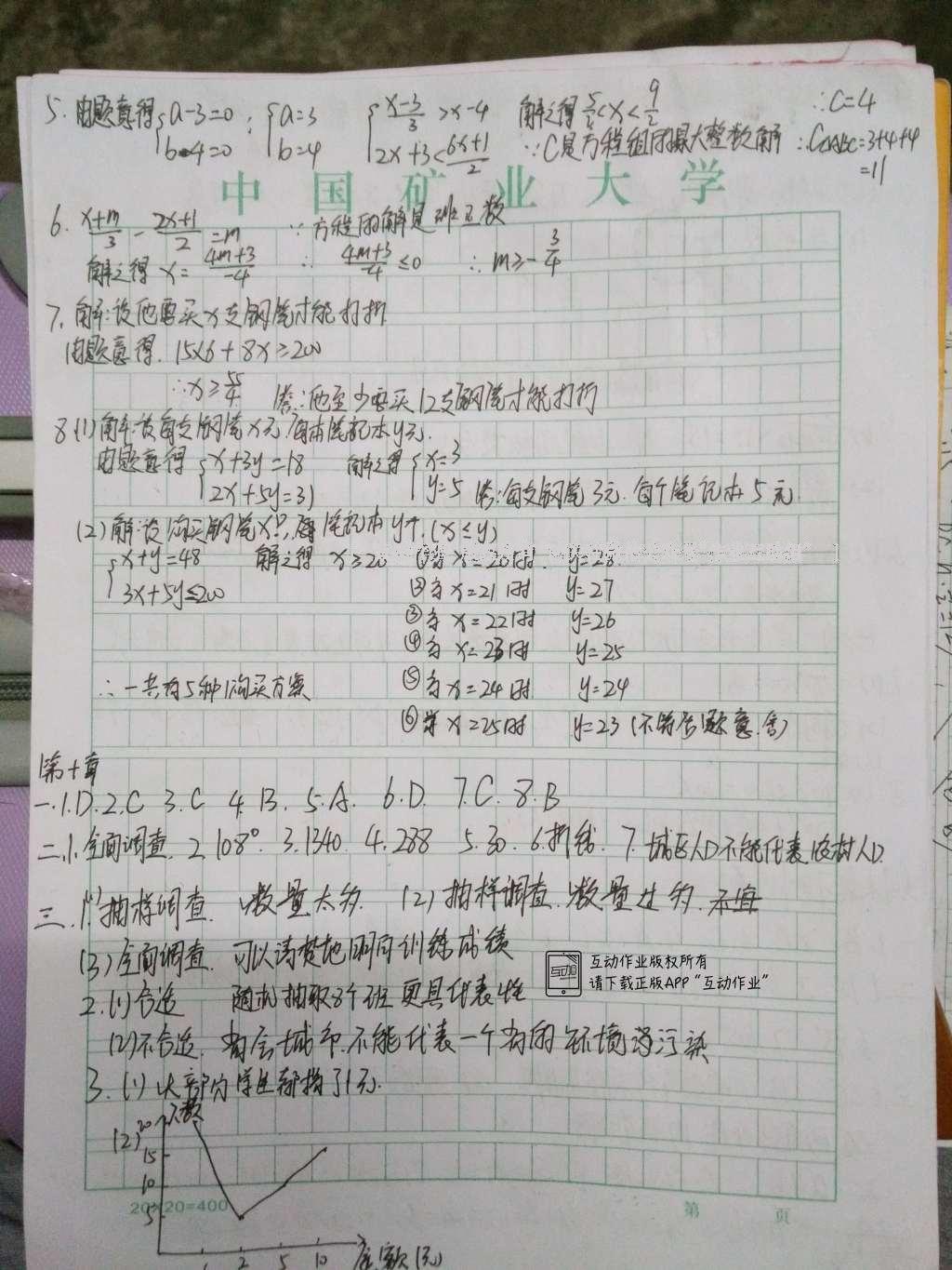 2016年基础训练七年级数学下册人教版河南省内使用大象出版社 达标卷答案第86页